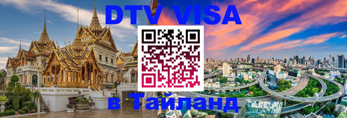 Сколько стоит DTV виза — актуальные цены, оформление даже без документов - Евпатория 